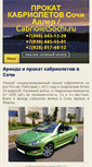 Mobile Screenshot of cabrioletsochi.ru
