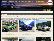 Tablet Screenshot of cabrioletsochi.ru